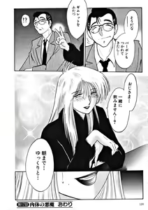 Page 122 of Takatsuki Jokyouju no Inbi na Hibi 2 - preview thumbnail