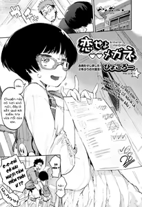 Koiseyo Megane | Love Spectacles — hentai manga cover on Fhentai
