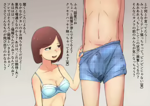 Page 2 of Datsui Game Ijime - preview thumbnail