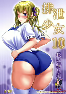 Haisetsu Shoujo 10 Nagai Kaerimichi — hentai manga cover on Fhentai