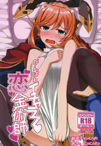 Ganbare Icha Love Renkinjutsushi — hentai manga cover on Fhentai