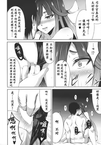 Page 12 of Mitsugetsu Destroyer - Loving Destroyer 1 - preview thumbnail