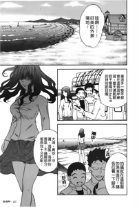 Page 103 of Koisuru Karada Oneesan no Mitsumi | 戀愛的美胴體 - preview thumbnail