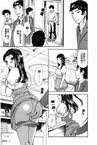 Page 13 of Koisuru Karada Oneesan no Mitsumi | 戀愛的美胴體 - preview thumbnail