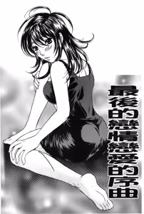 Page 143 of Koisuru Karada Oneesan no Mitsumi | 戀愛的美胴體 - preview thumbnail