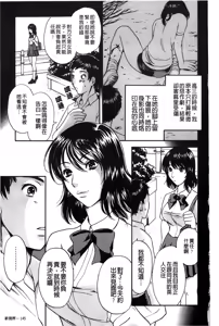 Page 147 of Koisuru Karada Oneesan no Mitsumi | 戀愛的美胴體 - preview thumbnail