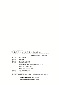 Page 177 of Koisuru Karada Oneesan no Mitsumi | 戀愛的美胴體 - preview thumbnail