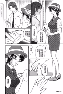 Page 26 of Koisuru Karada Oneesan no Mitsumi | 戀愛的美胴體 - preview thumbnail