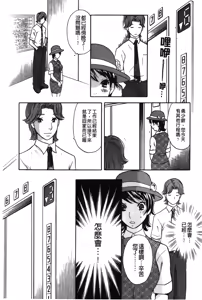 Page 32 of Koisuru Karada Oneesan no Mitsumi | 戀愛的美胴體 - preview thumbnail