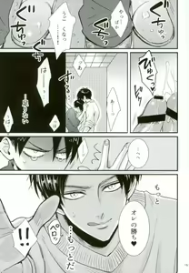 Page 12 of Gachibato!! - preview thumbnail