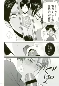 Page 13 of Gachibato!! - preview thumbnail