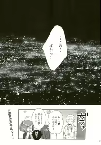 Page 24 of Gachibato!! - preview thumbnail