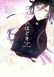 Majinai Hodoki — hentai manga cover on Fhentai