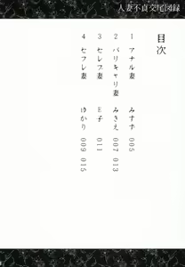 Page 3 of Hitozuma Futei Koubi Zuroku - preview thumbnail