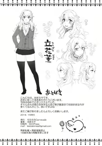 Page 25 of Yasashii Senpai no Otoshikata - preview thumbnail