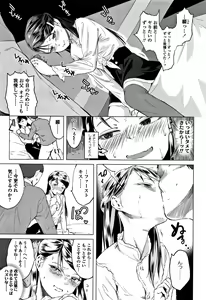 Page 196 of Watashi-tachi no Seiai Hakusho - preview thumbnail