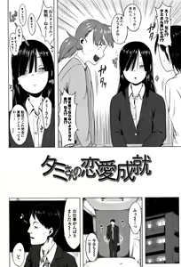 Page 53 of Watashi-tachi no Seiai Hakusho - preview thumbnail