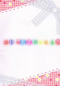 Page 19 of Soredemo Marisa ga suki | Still, I Love Marisa - preview thumbnail