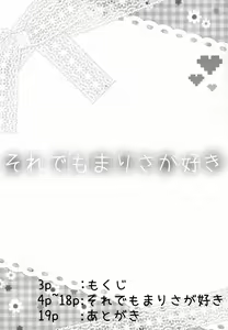 Page 3 of Soredemo Marisa ga suki | Still, I Love Marisa - preview thumbnail