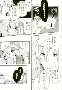 Page 22 of Kisu Dake Ja Tarinai - preview thumbnail