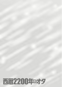 Page 129 of Seireki 2200 Nen no Ota - preview thumbnail