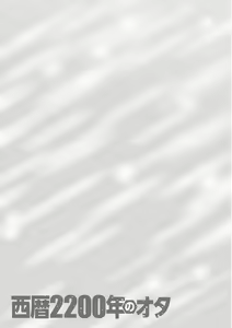 Page 171 of Seireki 2200 Nen no Ota - preview thumbnail