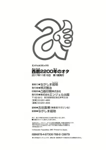 Page 198 of Seireki 2200 Nen no Ota - preview thumbnail