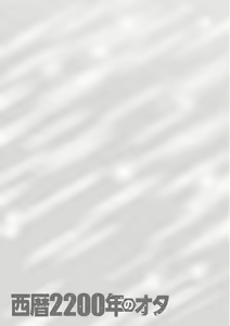 Page 87 of Seireki 2200 Nen no Ota - preview thumbnail