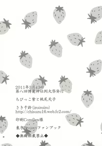 Page 27 of Chibikko Yukari to Momojiri Tenshi - preview thumbnail