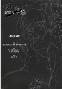 Page 3 of Sokosoko Isogashii Sentaichou no Tokubetsuna Ichinichi - preview thumbnail