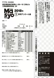 Page 292 of COMIC Masyo 2018-01 - preview thumbnail