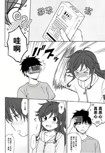 Page 12 of Anata no Komatta Kao ga Mitai. - preview thumbnail
