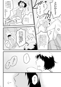 Page 8 of Heartbeat Priceless - preview thumbnail