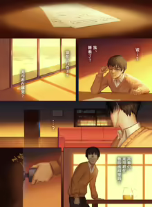 Page 10 of The Mamirou!! - Faker's Affair - preview thumbnail