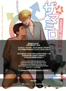 Page 58 of The Mamirou!! 2 - Faker's Affair 2 - preview thumbnail