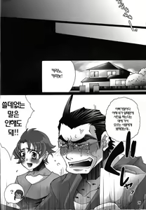 Page 25 of Ore no Oyaji ga Konnani Ero Kawaii | 내 아버지가 이렇게 에로하게 귀여워 - preview thumbnail