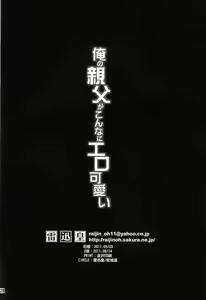 Page 27 of Ore no Oyaji ga Konnani Ero Kawaii | 내 아버지가 이렇게 에로하게 귀여워 - preview thumbnail