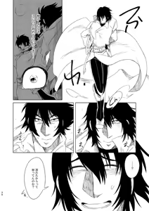 Page 39 of つるぎのゆくえ - preview thumbnail