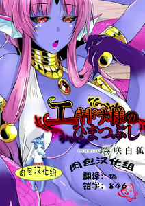 Echidna-sama no Himatsubushi Dai Ni Soume — hentai manga cover on Fhentai