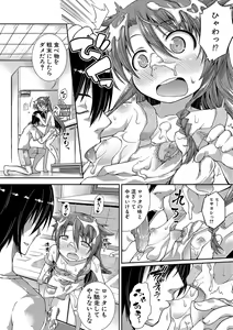 Page 207 of Chibikkokikoki - preview thumbnail