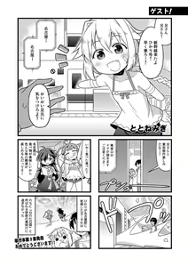Page 211 of Chibikkokikoki - preview thumbnail