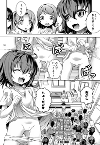 Page 150 of Chibikkokikoki - preview thumbnail