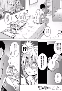 Page 178 of Chibikkokikoki - preview thumbnail