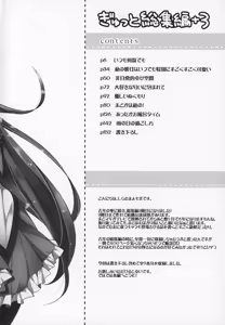 Page 3 of Gyutto Soushuuhen +3 - preview thumbnail