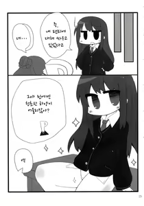 Page 15 of Fu~un. Anta ga Watashi no Papa? | 흐응. 당신이 나의 파파? - preview thumbnail