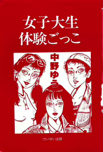Page 3 of Joshidaisei Taiken Gokko - preview thumbnail