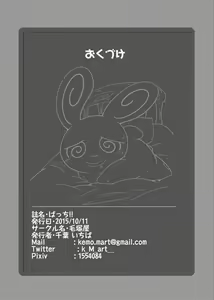 Page 21 of Patch!! - preview thumbnail