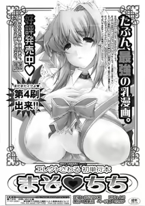 Page 301 of COMIC Tenma 2009-05 - preview thumbnail