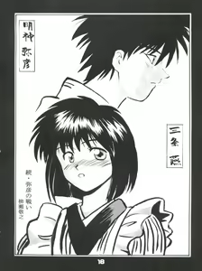 Page 19 of Tsuyabanashi Rurouni Kai Tanabota - preview thumbnail