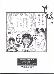 Page 5 of Tsuyabanashi Rurouni Kai Tanabota - preview thumbnail